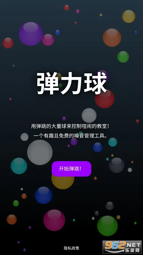 弹力球安卓版手机版 弹力球安卓版手机版