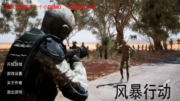 风暴行动(打僵尸射击) 风暴行动(打僵尸射击)