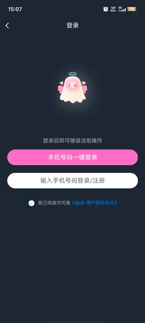 幽光(AI情感陪伴) 幽光(AI情感陪伴)