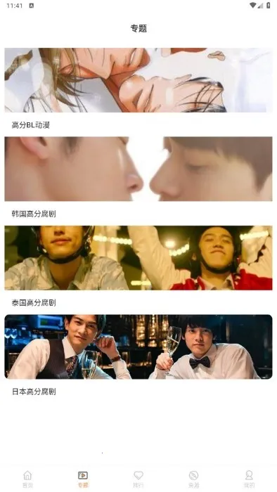 腐剧TV5.0(腐剧追剧软件) 腐剧TV5.0(腐剧追剧软件)