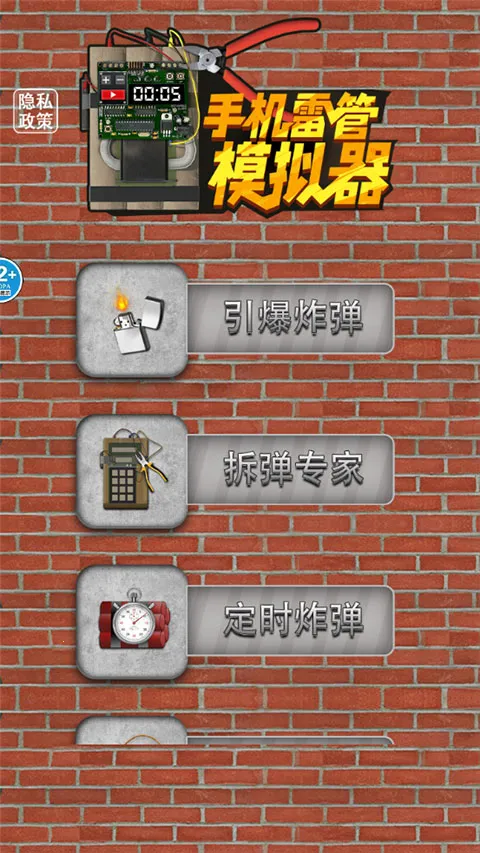 手机雷管模拟器2025官方正版 手机雷管模拟器2025官方正版