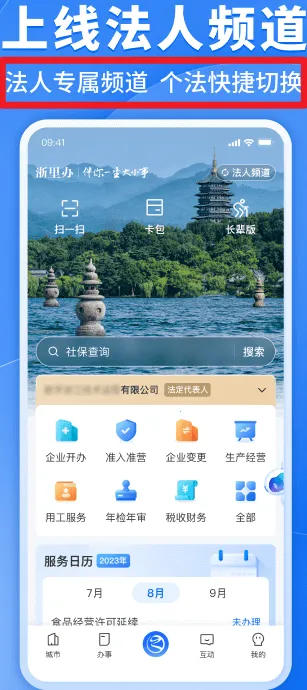 浙里办(浙江政务服务) 浙里办(浙江政务服务)