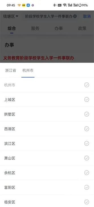 浙里办(浙江政务服务) 浙里办(浙江政务服务)