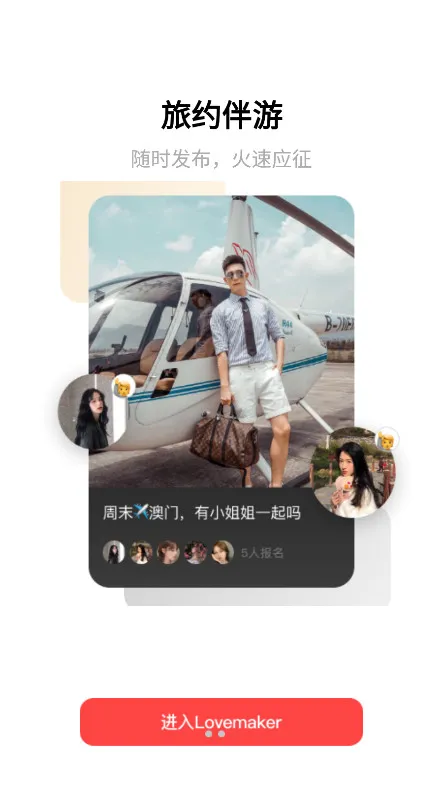 lovemakerֻv2.4.6 ׿ͼ