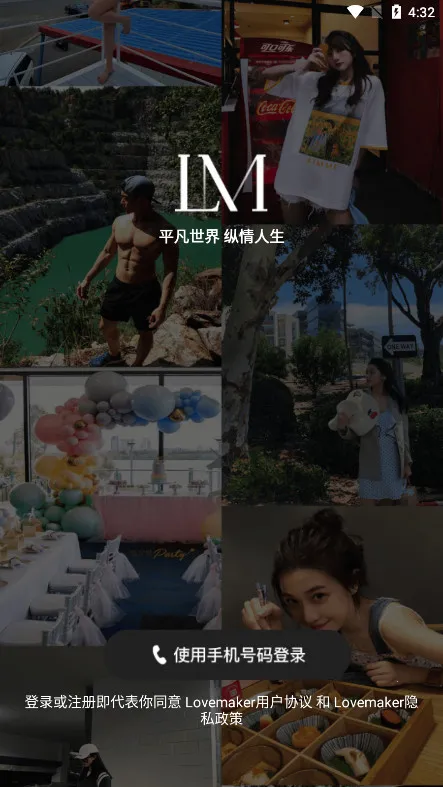 lovemakerֻv2.4.6 ׿ͼ