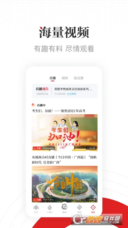 广西云(广西新闻平台) 广西云(广西新闻平台)