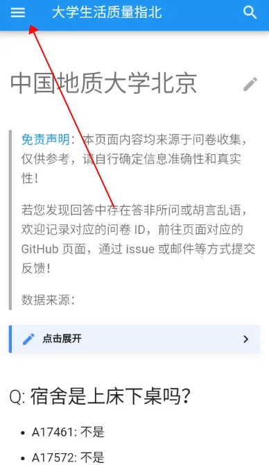 大学生活质量指北(校园信息平台) 大学生活质量指北(校园信息平台)