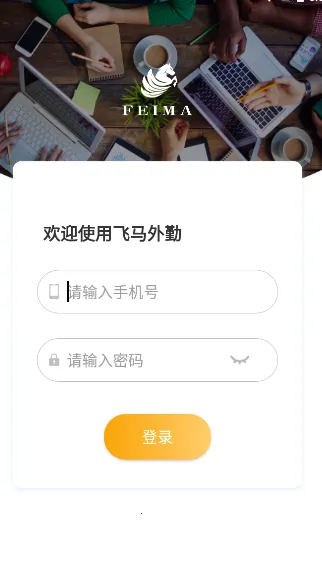 飞马外勤2025下载安装 飞马外勤2025下载安装