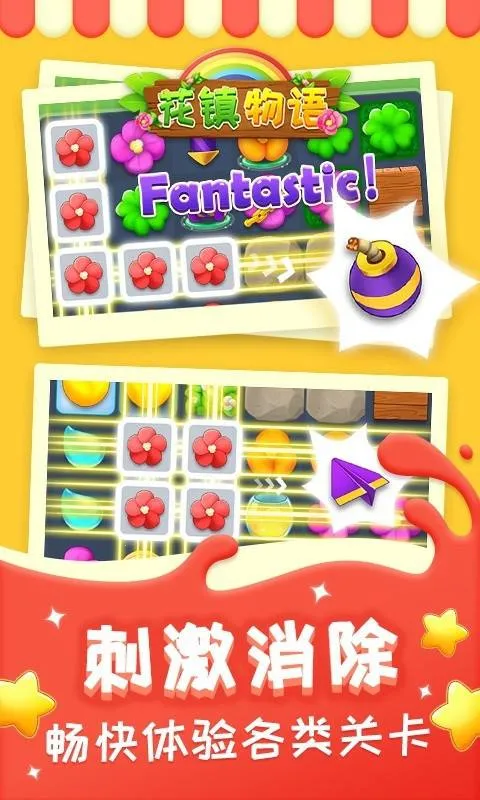 花镇物语(经营消除游戏) 花镇物语(经营消除游戏)
