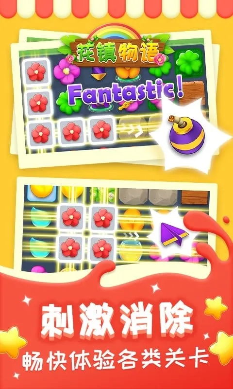 花镇物语(经营消除游戏) 花镇物语(经营消除游戏)