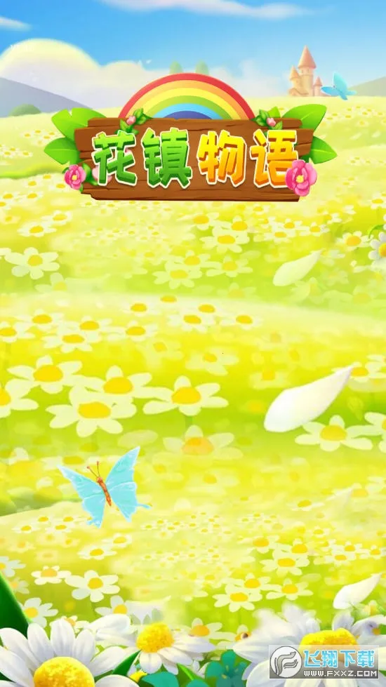 花镇物语(经营消除游戏) 花镇物语(经营消除游戏)