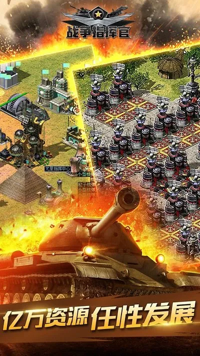 战争指挥官(战争策略游戏) 战争指挥官(战争策略游戏)