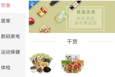 国珍优选(健康购物平台) 国珍优选(健康购物平台)