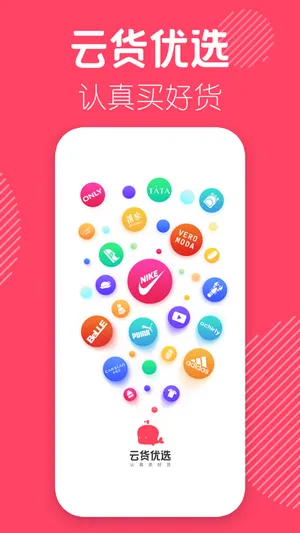 云货优选(优品惠享) 云货优选(优品惠享)