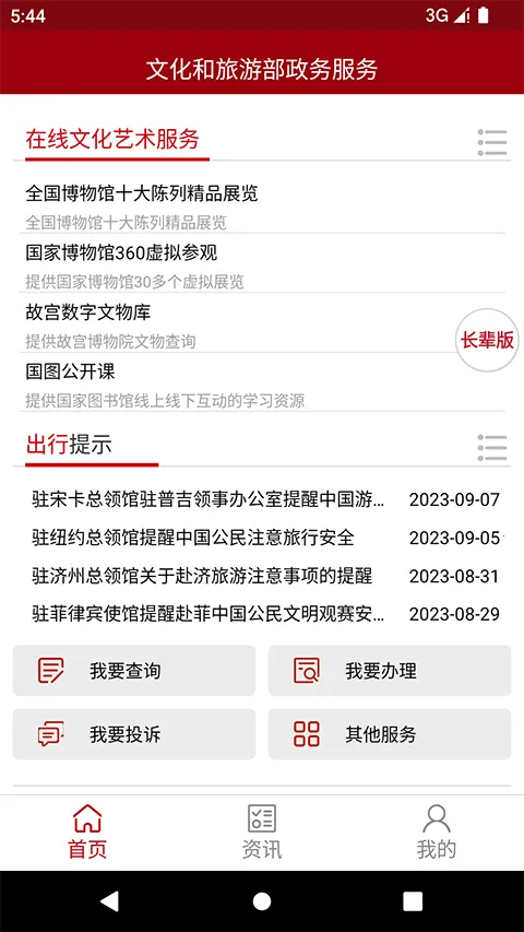 文旅政务(文旅政务服务) 文旅政务(文旅政务服务)