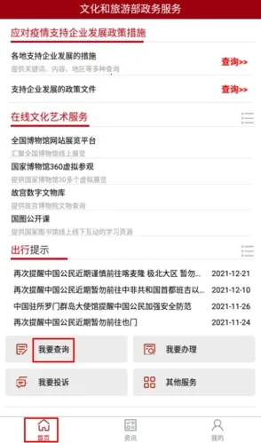 文旅政务(文旅政务服务) 文旅政务(文旅政务服务)