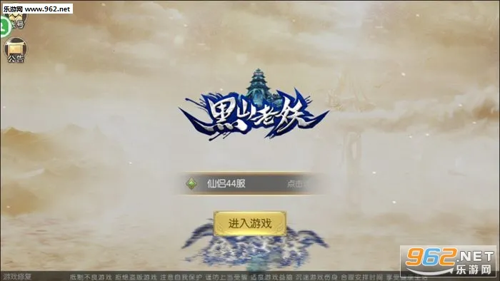 黑山老妖(仙侠动作游戏) 黑山老妖(仙侠动作游戏)