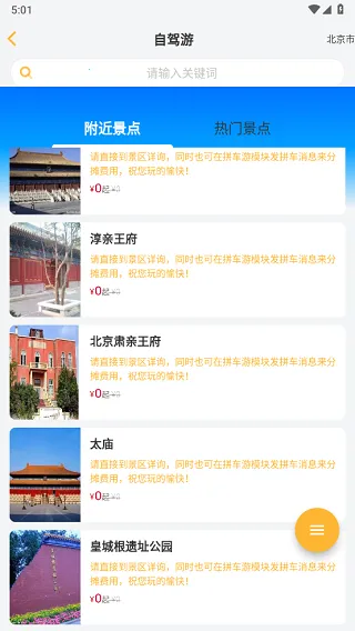 来旅行安卓版手机版 来旅行安卓版手机版