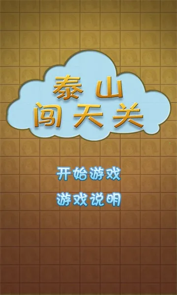 ̩ɽ2025°汾v1.0 ٷͼ