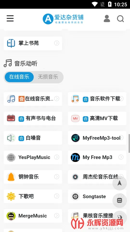 ӻ2025°汾v1.1 ٷͼ