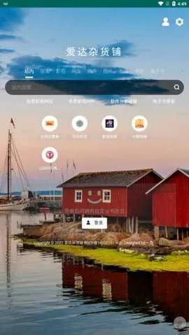 爱达杂货铺2025最新版本 爱达杂货铺2025最新版本