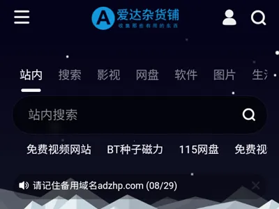 爱达杂货铺2025最新版本 爱达杂货铺2025最新版本