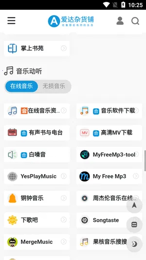 爱达杂货铺2025最新版本 爱达杂货铺2025最新版本