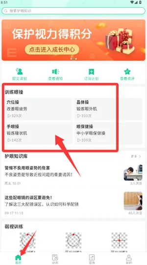 启明同学(视力防控) 启明同学(视力防控)