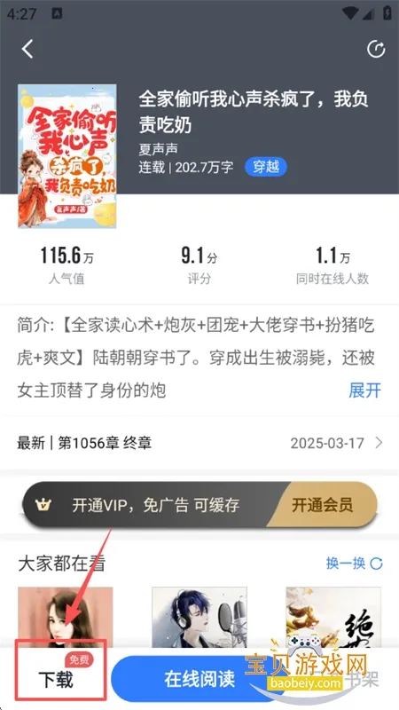 免费追书2025最新版本 免费追书2025最新版本