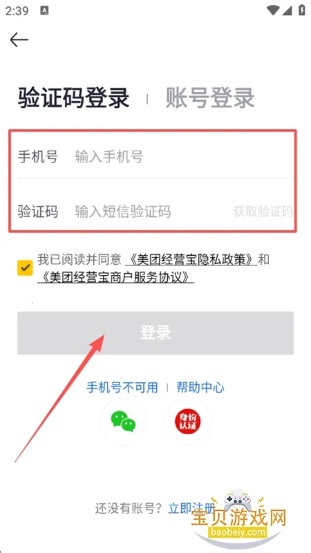 美团经营宝安卓版手机版 美团经营宝安卓版手机版