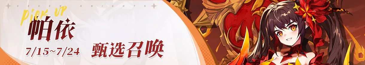 集合吧七骑士(放置卡牌游戏) 集合吧七骑士(放置卡牌游戏)