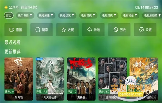 天威TV2025下载安装 天威TV2025下载安装