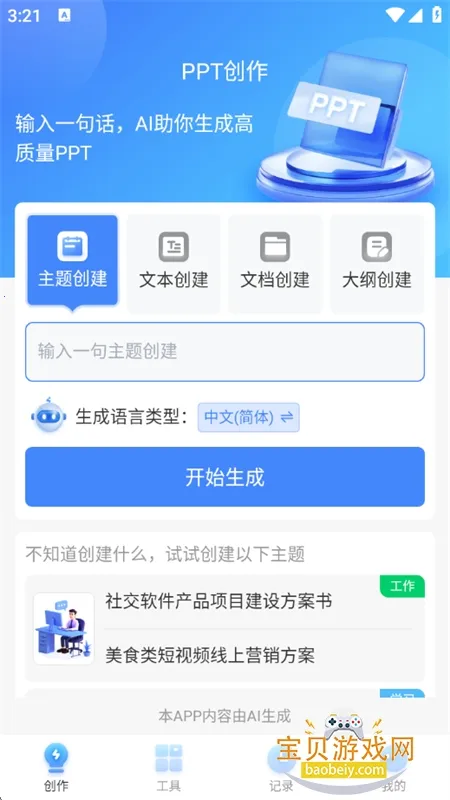 TomePPT(PPT)v1.0.0 ׿ͼ