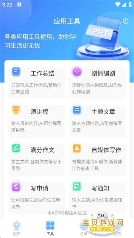 TomePPT(PPT)v1.0.0 ׿ͼ