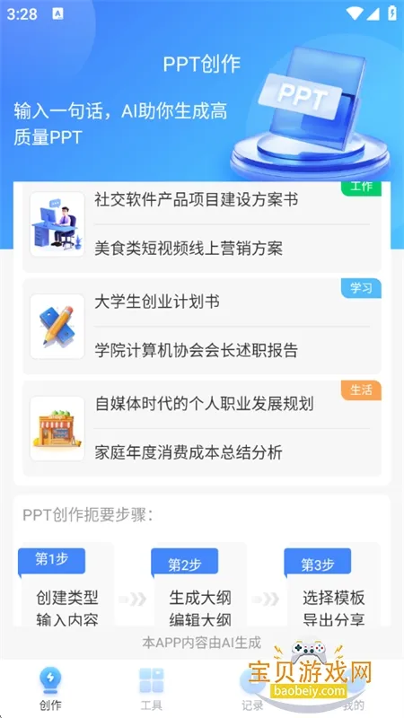 TomePPT(PPT生成器) TomePPT(PPT生成器)