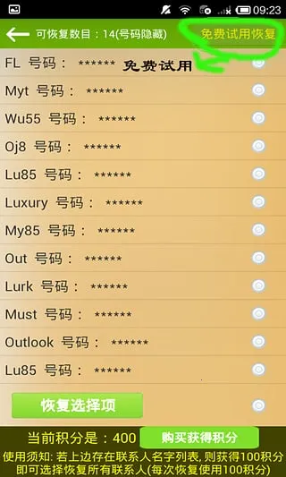 ֻͨѶ¼ϵ˻ָֻv4.3.6 ֻͼ