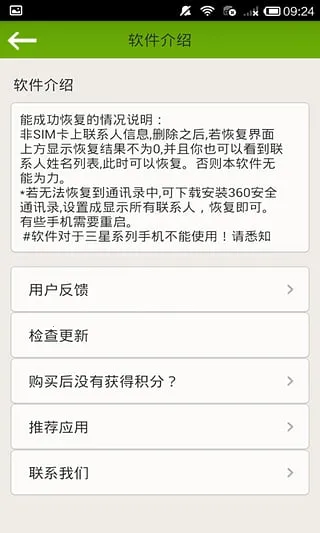 ֻͨѶ¼ϵ˻ָֻv4.3.6 ֻͼ