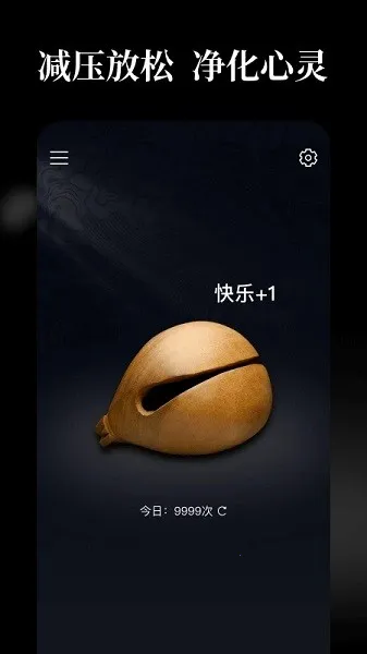 天天木鱼(虚拟敲木鱼) 天天木鱼(虚拟敲木鱼)