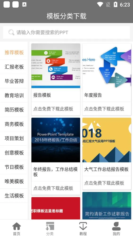 IMTO(PPTģ)vV1.0 ֻͼ