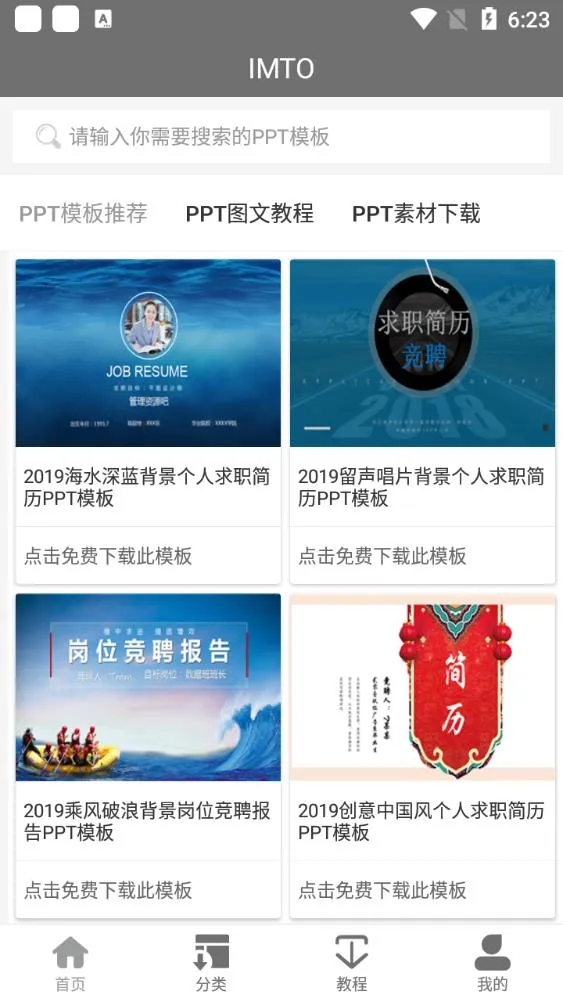 IMTO(PPTģ)vV1.0 ֻͼ