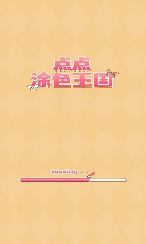 Ϳɫ2025ٷv1.0.1 ٷͼ