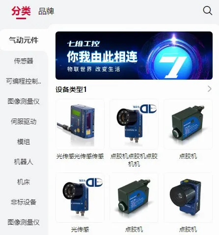 七维工控最新手机版 七维工控最新手机版