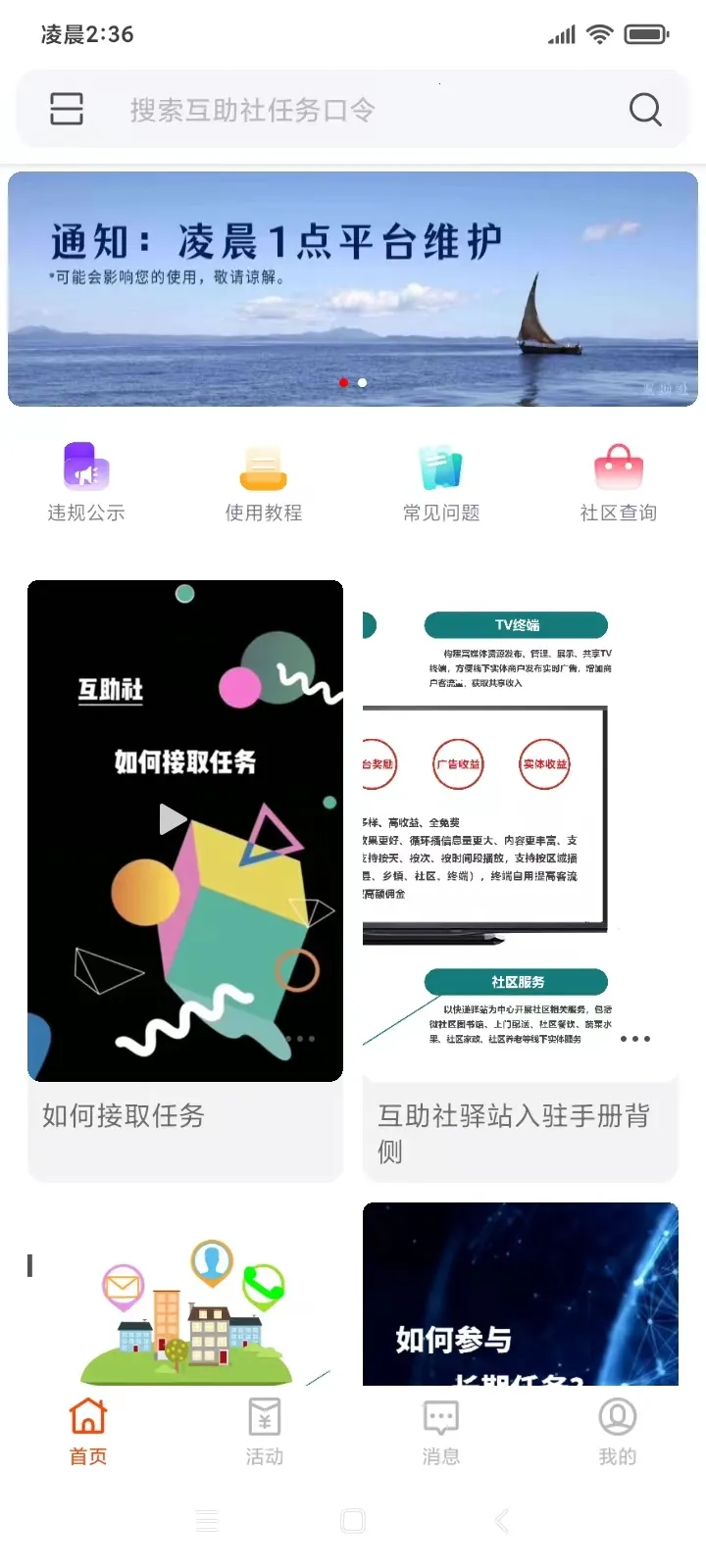 互助社2025最新版本 互助社2025最新版本