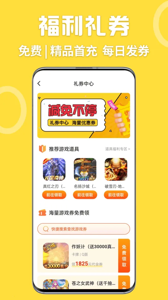 掌间游戏福利盒2025官方最新版本 掌间游戏福利盒2025官方最新版本