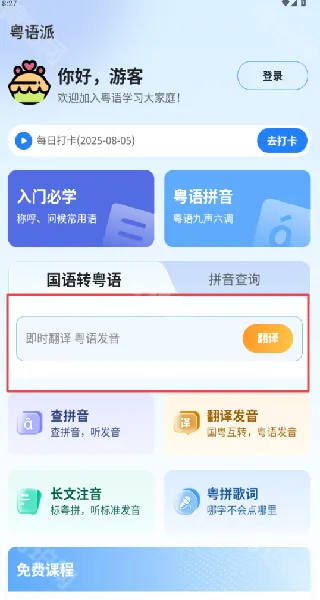 粤语派(粤语学习平台) 粤语派(粤语学习平台)