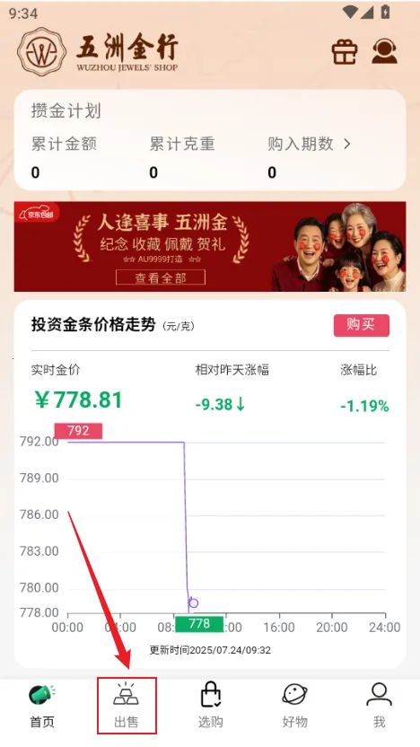 五洲金行(珠宝交易服务) 五洲金行(珠宝交易服务)
