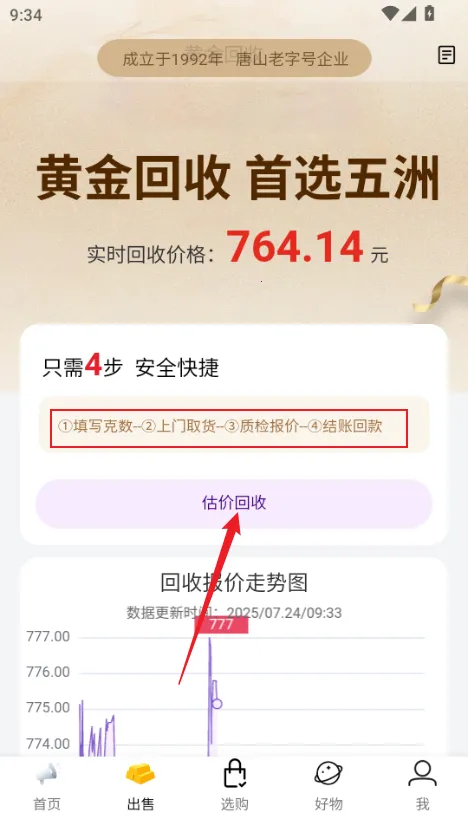 五洲金行(珠宝交易服务) 五洲金行(珠宝交易服务)