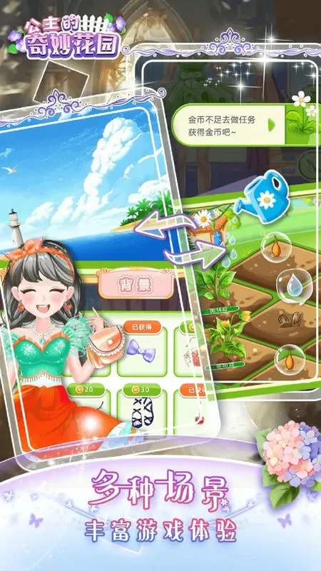 公主的奇妙花园2025下载安装 公主的奇妙花园2025下载安装