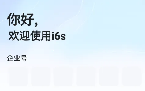 新中大i6s(项目管理) 新中大i6s(项目管理)