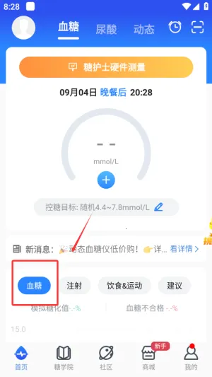 糖护士2025下载安装 糖护士2025下载安装